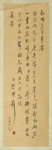 CHINESE SCROLL CALLIGRAPHY ON PAPER