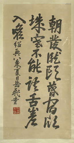 CHINESE SCROLL CALLIGRAPHY ON PAPER