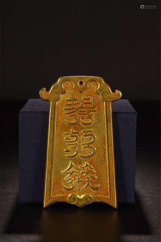 CHINESE GILT BRONZE OFFICIAL PLAQUE