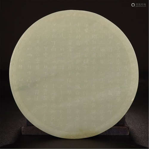 CHINESE YELLOW JADE POEM ROUND PLAQUE