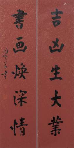 刘锁祥 当代 书法对联 纸本镜框