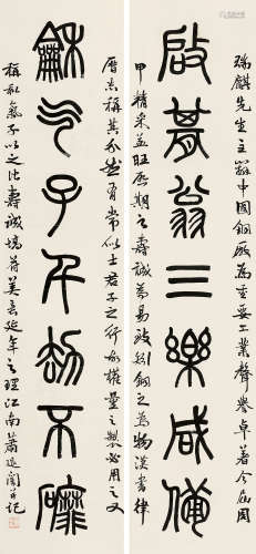 萧退闇（1876～1958） 篆书七言 对联 纸本