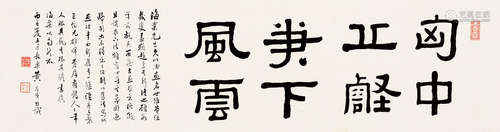 黄葆戉（1880～1969） 1936年作 隶书「胸中丘壑、笔下风云」 镜片 纸本