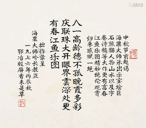 殷屏香（1912～2003） 1976年作 楷书 镜片 纸本