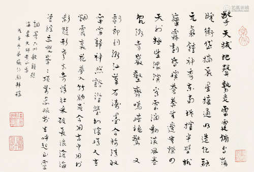 张伯驹（1898～1982） 1978年作 行书「六州歌头」 镜片 纸本