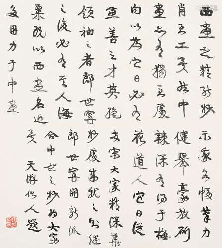 康有为（1858～1927） 行书「题刘海粟画册」 镜片 水墨纸本