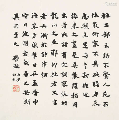 梁启超（1873～1929） 楷书「题刘海粟画册」 镜片 水墨纸本