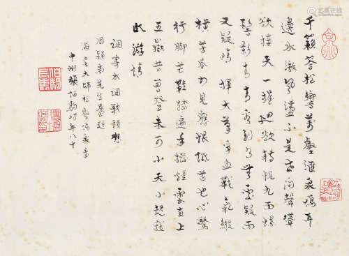张伯驹（1898～1982） 行书「水调歌头」 镜片 纸本