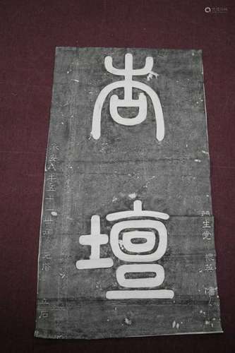 Rubbing Chinese Calligraphy