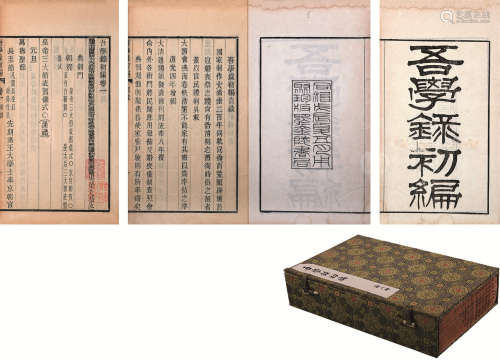 吾学录初编 清同治七年（1868）金陵书局活字本 8册 竹纸