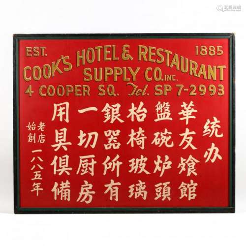 Large Vintage Double Sided NYC Chinese Advertising Sign