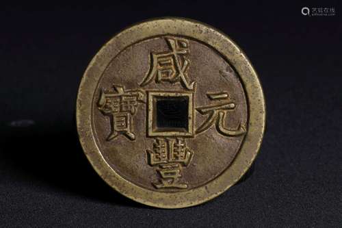 ANTIQUE CHINESE COIN XIANFENG DYNASTY PERIOD