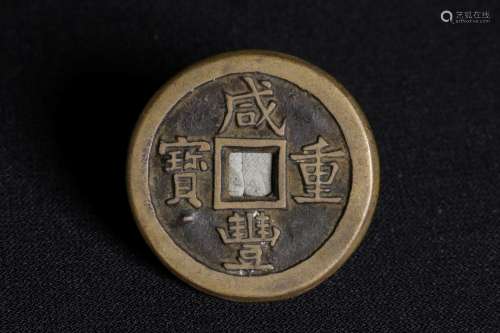 ANTIQUE CHINESE COIN XIANFENG DYNASTY PERIOD