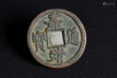 ANTIQUE CHINESE COIN JIAJING DYNASTY PERIOD