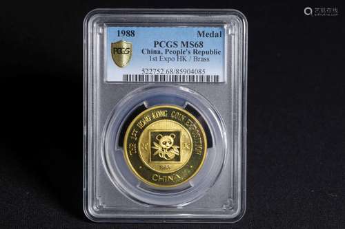 1988 BRASS CHINESE PANDA COIN WITH PCGS CERTIFICATE