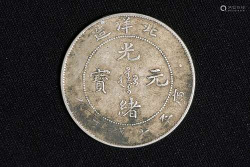 29 YEAR OF KUANG HSU PEI YANG COIN