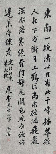 陈其美（1878～1916） 行书 立轴 水墨纸本