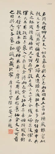 陆小曼（1903～1965） 行书 立轴 水墨纸本