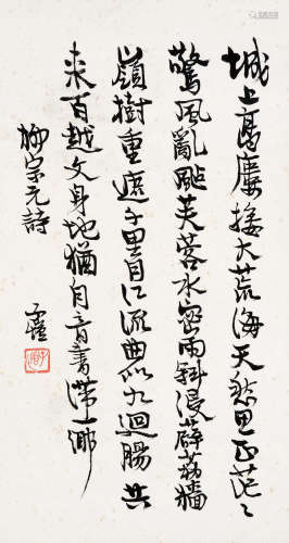 丰子恺（1898～1975） 行书 镜片 水墨纸本