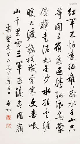 启功（1912～2005） 行书 毛主席诗词 立轴 水墨纸本