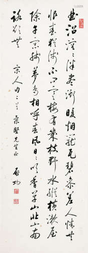 启功（1912～2005） 行书 宋人句 立轴 水墨纸本