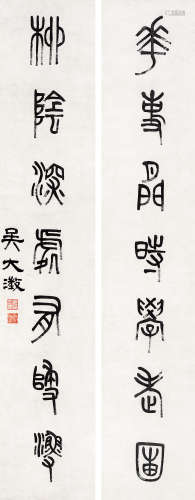 吴大澂（1835～1902） 篆书七言联 立轴 水墨纸本