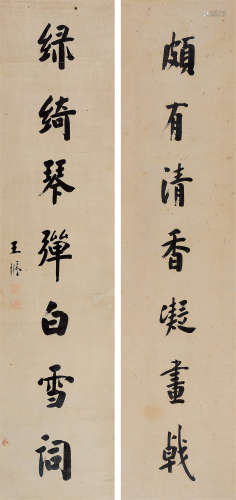 王垿（1857～1933） 行书七言联 立轴 水墨纸本