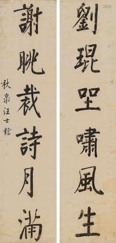 汪秋泉（1658～1723） 行书六言联 立轴 水墨纸本
