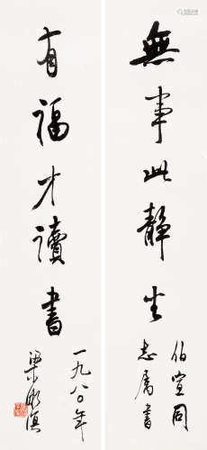 梁漱溟（1893～1988） 行书五言联 立轴 水墨纸本