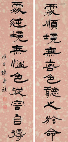 陈寿祺（1771～1834） 隶书十言联 镜片 水墨纸本