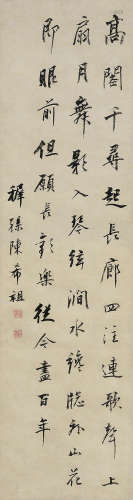 陈希祖（1767～1820） 行书 立轴 水墨纸本