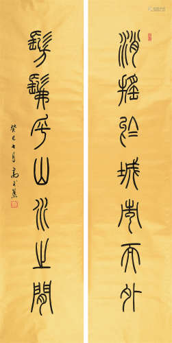 高式熊（1921～2019） 篆书七言联 镜片 水墨金笺本