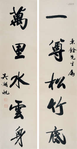 吴湖帆（1894～1968） 行书五言联 立轴 水墨纸本
