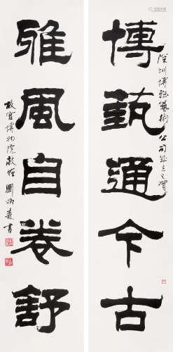 刘炳森（1937～2005） 隶书五言联 立轴 水墨纸本