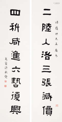 许承尧（1874～1946） 隶书八言联 立轴 水墨纸本