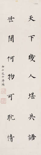 溥儒（1896～1963） 楷书七言联 镜片 水墨纸本
