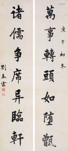 刘春霖（1872～1944） 楷书七言联 立轴 水墨纸本