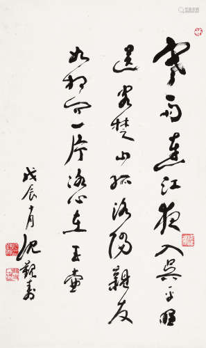 沈觐寿（1907～1997） 行书 立轴 水墨纸本