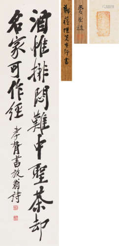 郑孝胥（1860～1938） 行书“放翁诗” 立轴 水墨纸本