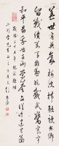 彭东原（1879～1954） 草书 镜心 水墨纸本