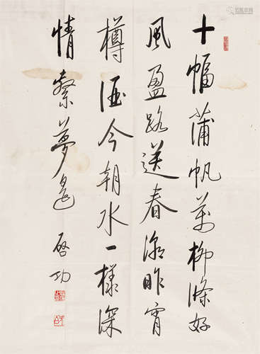 启功（1912～2005） 行书 镜心 水墨纸本