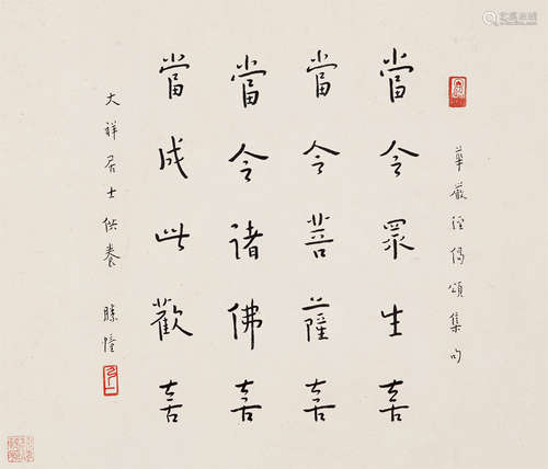 弘一（1880～1942） 行书“华严经偈颂集句” 镜心 水墨纸本