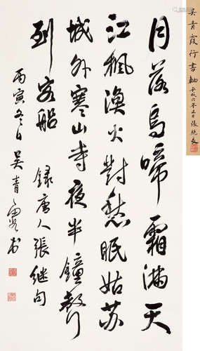 吴青霞（1910～2008） 行书“张继诗” 立轴 水墨纸本