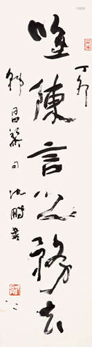 沈鹏（b.1931） 行书“韩愈句” 立轴 水墨纸本