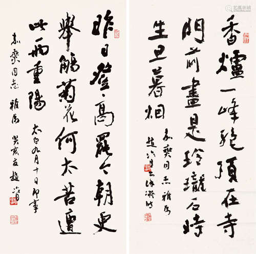 赵冷月（1915～2002） 行书 （二帧） 镜心 水墨纸本