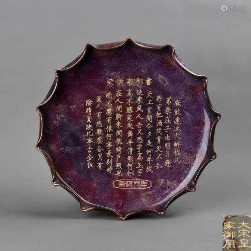 A Chinese Jun-Type Glazed Porcelain Plate