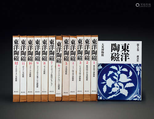 1980-1982年原函精装《东洋陶瓷》十二册全