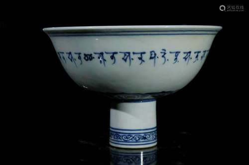 A blue and white 'tibetan' bowl.