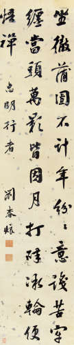刘春烺 书法 纸本立轴