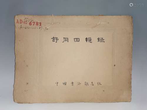A Book of Chinese Calligraphy, Shu Tong Mark